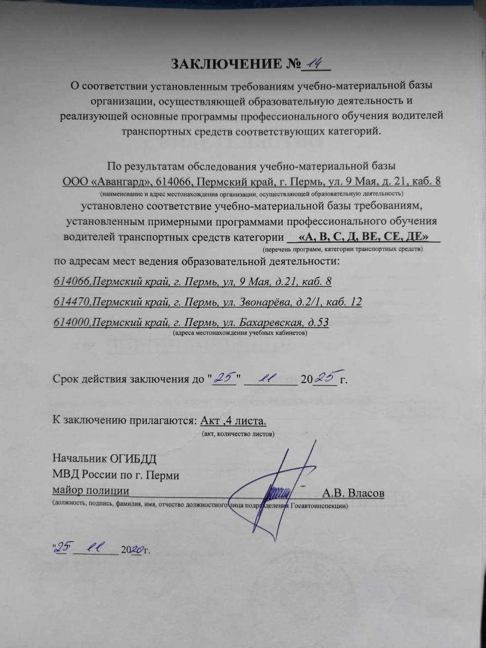 Лицензия