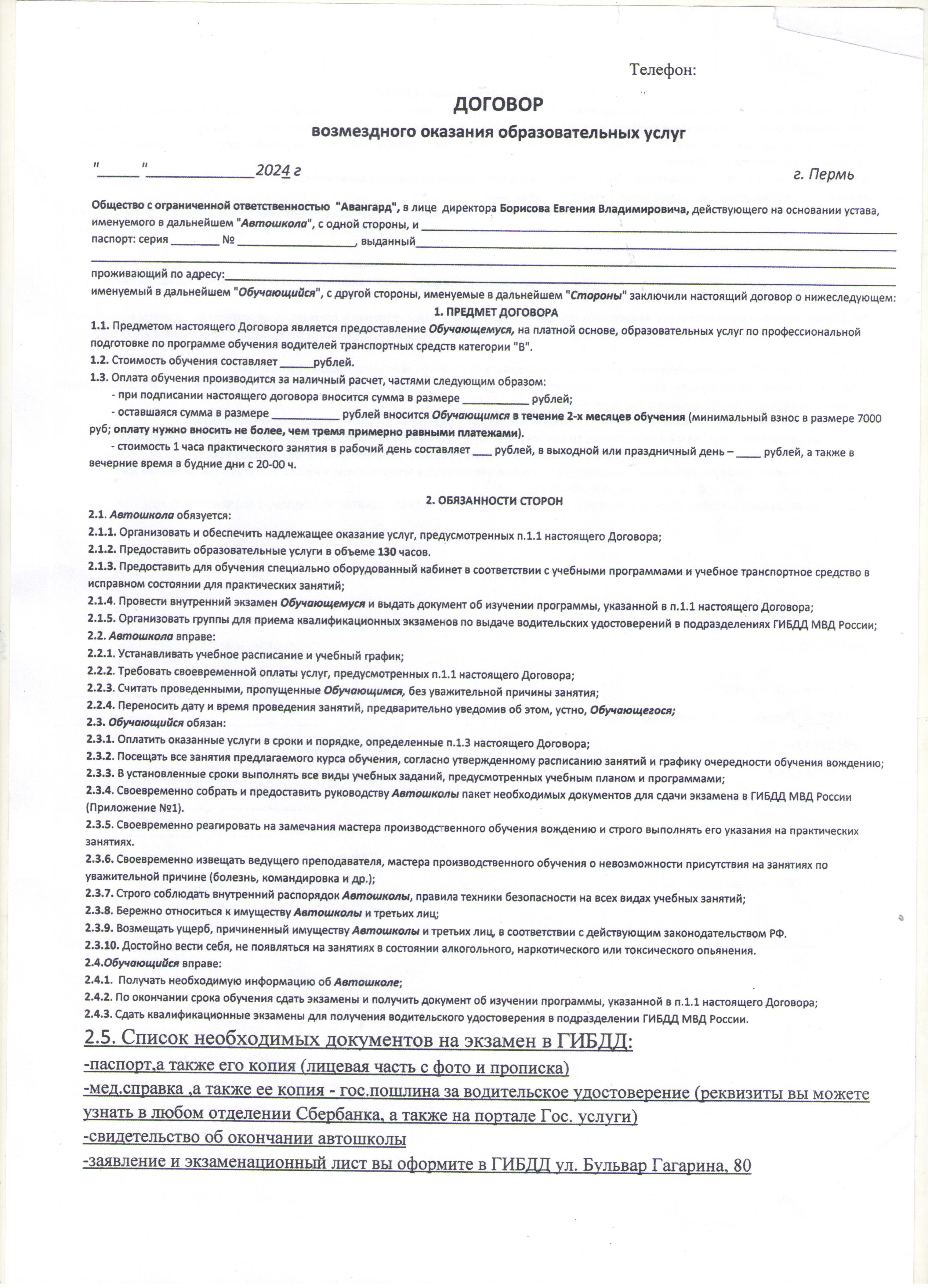 Лицензия